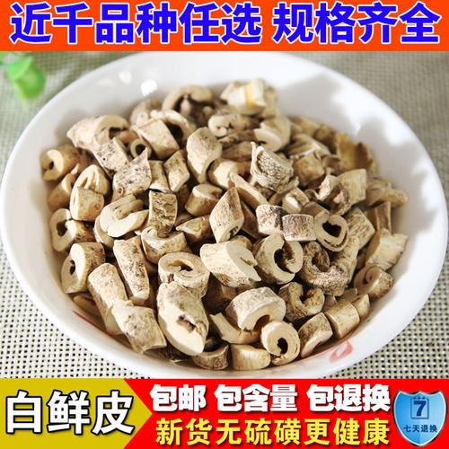 中药材500g白鲜皮 新货白藓皮  八股牛 白鲜皮粉