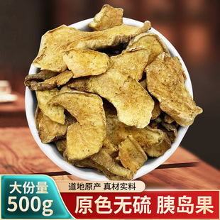 正品胰岛果中药材500g克 胰岛果泡茶干片 新货胰岛干果片泡水喝茶