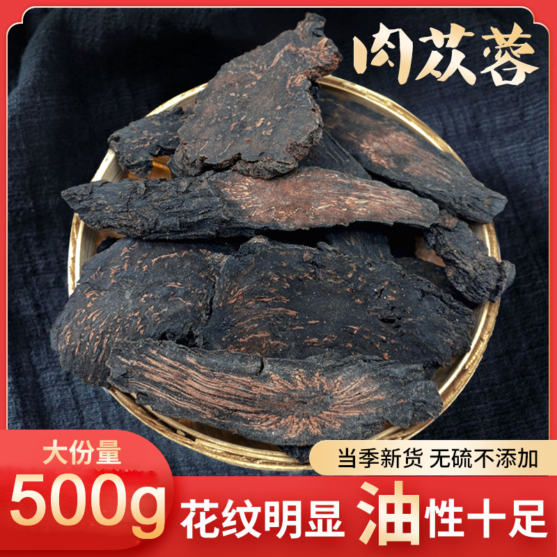 内蒙古油性肉苁蓉切片500克油苁蓉泡茶泡水泡酒料中药材正品