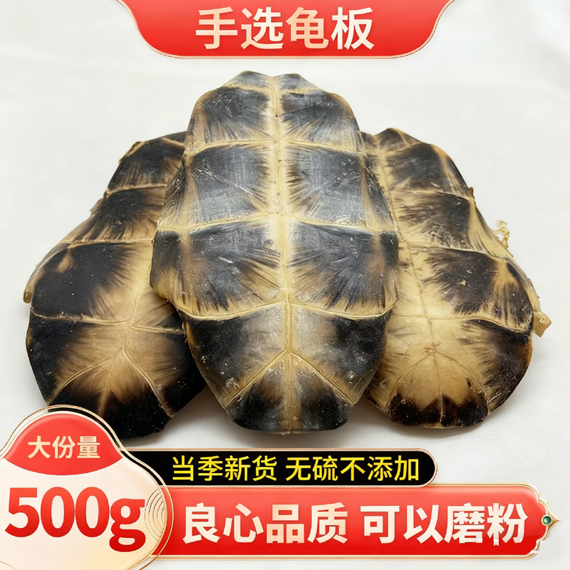 新货龟板中药材500g 正宗生龟板 龟甲龟下甲龟底板正品新货包邮