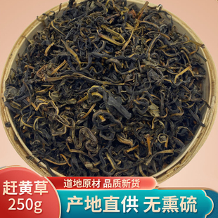 四川古蔺赶黄草正品赶黄草叶250g克新货野生降转氨酶茶益肝茶