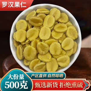 罗汉果仁500g干果桂林特产罗汉果另售特级胖大海罗汉果花茶护咽喉