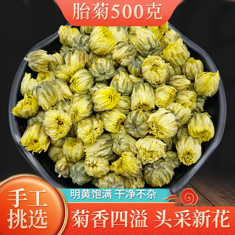 菊花茶胎菊王500g散装