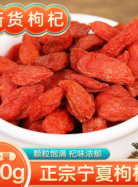 正品宁夏枸杞500g克大粒头茬大果免洗红枸杞泡水干果苟杞构纪泡茶