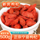 正品 宁夏枸杞500g克大粒头茬大果免洗红枸杞泡水干果苟杞构纪泡茶