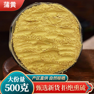 中药材 精选蒲黄 天然蒲黄粉 蒲花 蒲草黄 蒲棒花500克 包邮