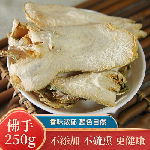 佛手250g佛手柑干茶泡水