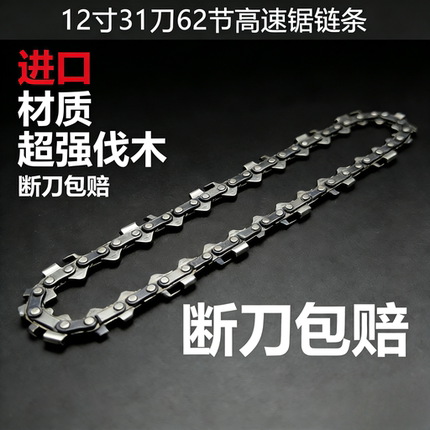 锂电锯高速锯12寸16寸导板链条锯条进口小1/4锯链子62节63节31刀