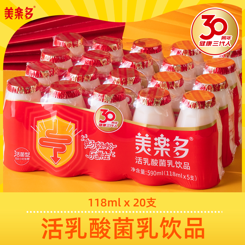 美乐多活乳酸菌饮品118ml*20支装原味乳酸奶均衡肠道好吸收儿童奶-封面