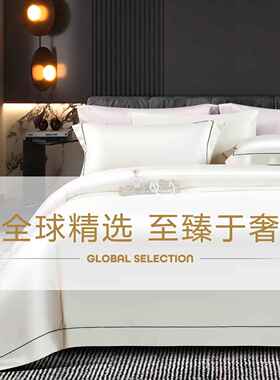 120支匹马棉全棉五星级酒店四件套轻奢床上用品高端样板房被套