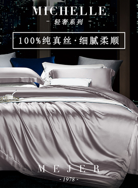 Michelle双面真丝四件套丝滑裸睡五星酒店纯色100%桑蚕丝床上用品