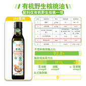 有机核桃油 绿色食品冷榨可热炒食用油