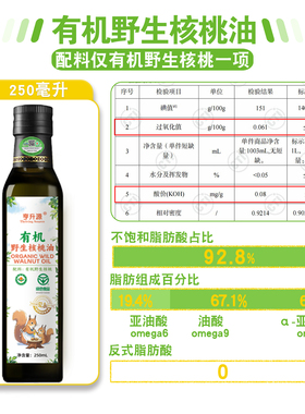 有机核桃油 绿色食品冷榨可热炒食用油