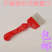 疏蜜耙 不锈钢直齿针式 蜂蜜铲 养蜂工具 割蜜刀 包邮 蜂具