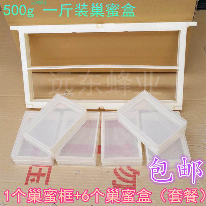 巢蜜框架 养蜂工具 500g巢蜜盒 巢蜜盒一套 塑料巢蜜盒 蜂具包邮