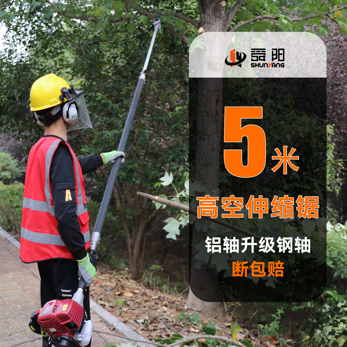 舜阳高枝锯加长杆高空5米自由伸缩汽油锯作业四冲程包邮送大礼包,农机/农具/农膜,割灌机/割草机/油锯,淘宝优惠券,粉丝福利购,淘宝优惠卷