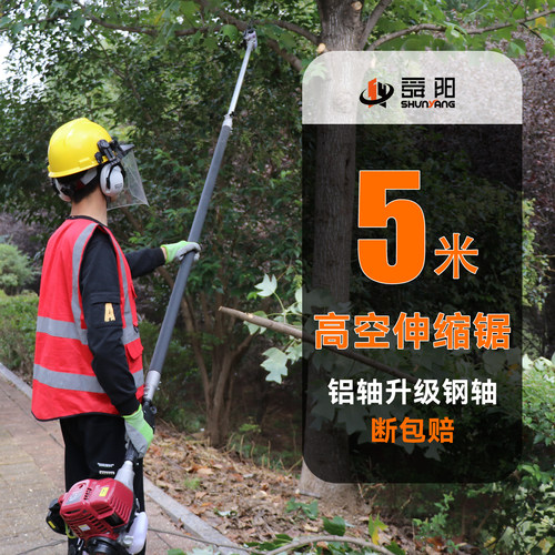 舜阳四冲程电启动加长高空汽油锯