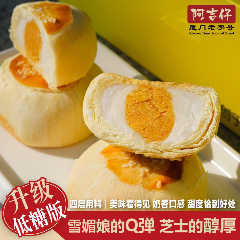 阿吉仔芝心蛋黄酥芝士雪媚娘新鲜糕点美食早餐办公室零食小吃