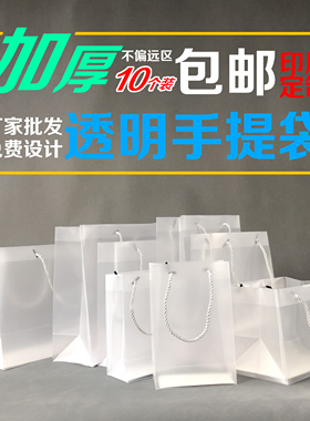 透明PP塑料礼品手提袋pvc包装盒定做磨砂环保袋定制印logo硬纸袋