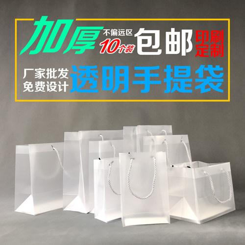 透明pp塑料礼品手提袋磨砂硬纸袋
