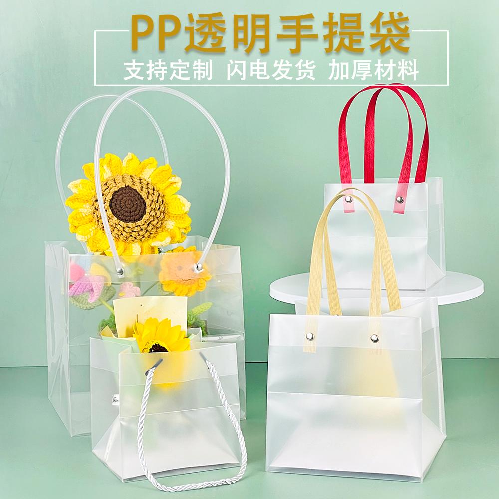 pp透明塑料手提袋pvc拎袋磨砂礼品袋定制网红伴手礼女神节袋子