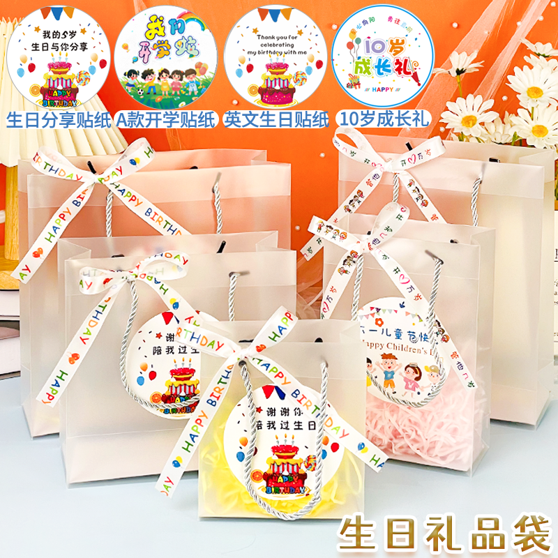 开学季陪我过生日幼儿园礼物袋回礼伴手礼零食手提六一儿童礼品袋