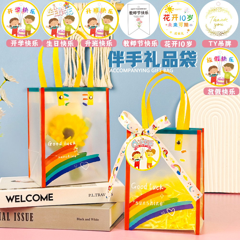 彩虹礼品袋透明手提袋子生日开学礼品袋幼儿园手提礼物袋子伴手礼
