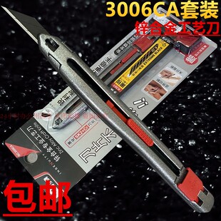手牌美工刀3006CA套装锌合金工艺刀裁皮手工小号裁纸刀金属介刀