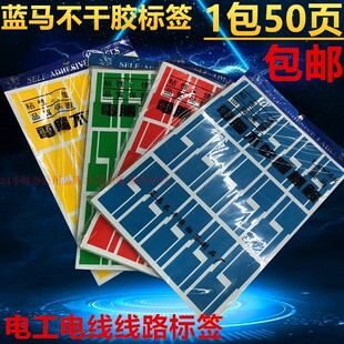 蓝马A4网线标签纸不干胶标签彩色防水光纤电线纸手写打印50页包邮