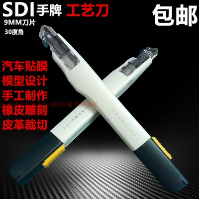 手牌0443工艺刀汽车贴膜小美工架壁纸介刀皮革刀子设计师刀具包邮