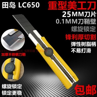 田岛LC650美工刀重型25MM特大美工刀架25MM刀片电缆软管裁切包邮