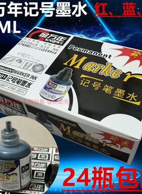 金万年0301记号笔墨水20ML红蓝黑色大头笔马克笔补充墨水速干包邮