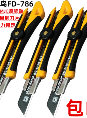 啄木鸟786重型美工刀18MM黑钢刃刀具0.8MM加厚钢鞘螺旋锁壁纸刀
