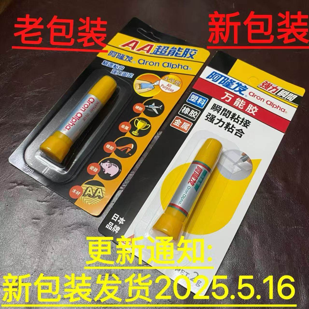 日本阿隆发AA超能胶水珍珠金属陶瓷木材硬胶粘合剂强力黏合胶包邮