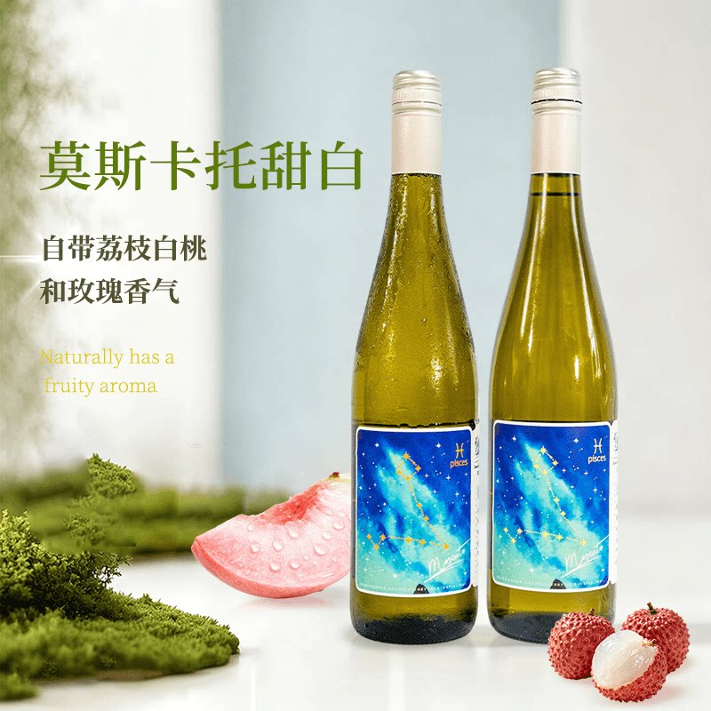 天鹅庄澳洲原瓶原装进口星语莫斯卡托甜白葡萄酒甜型红酒2瓶装