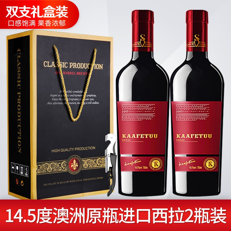 卡菲图14.5度送礼红酒两瓶澳洲进口西拉干红葡萄酒2支礼盒装