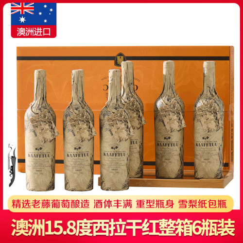 澳大利亚进口西拉干红葡萄酒