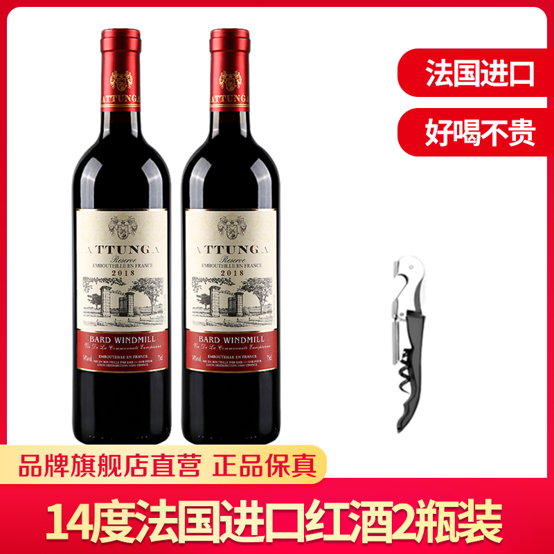14度法国进口巴德风车奥图纳干红葡萄酒双支红酒两支装赠开酒器