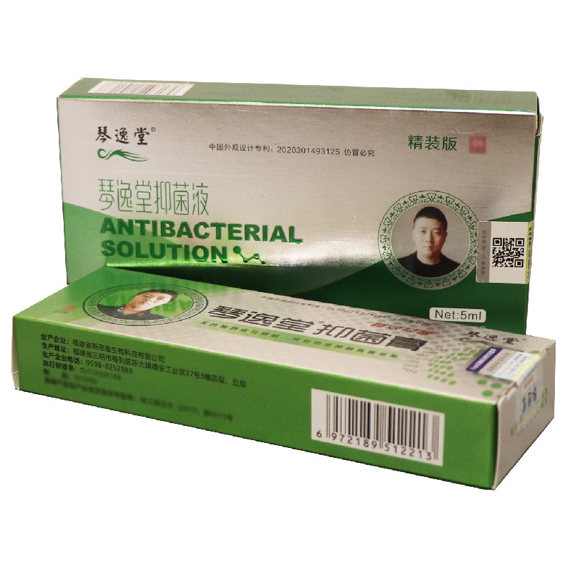 正品官网琴逸堂抑//指甲菌膏琴逸堂抑官网正品菌液各一支一套发货