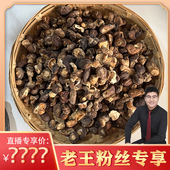 老王粉丝专享 小香菇