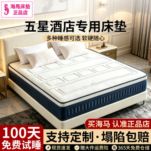 香港海马五星级酒店独立弹簧床垫