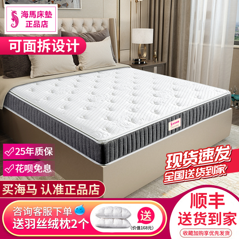 香港海马拆洗两用护脊弹簧床垫硬