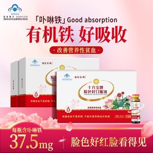 十八宝脸色好女人补气血缓解贫血药膳调理口服液当归女性补铁剂xy