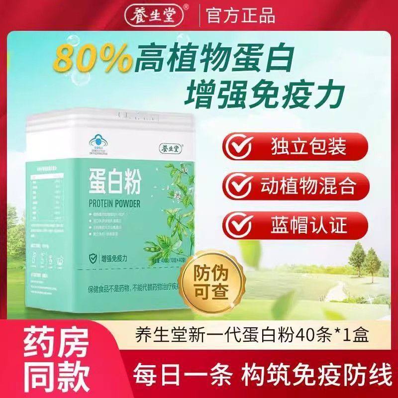 养生堂蛋白粉成人中老年人营养品动植物双蛋白质粉增强免疫力XY