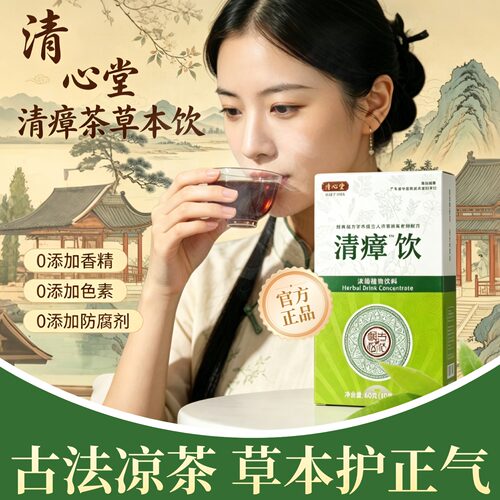 广东老字号凉茶清瘴饮中草药浓缩