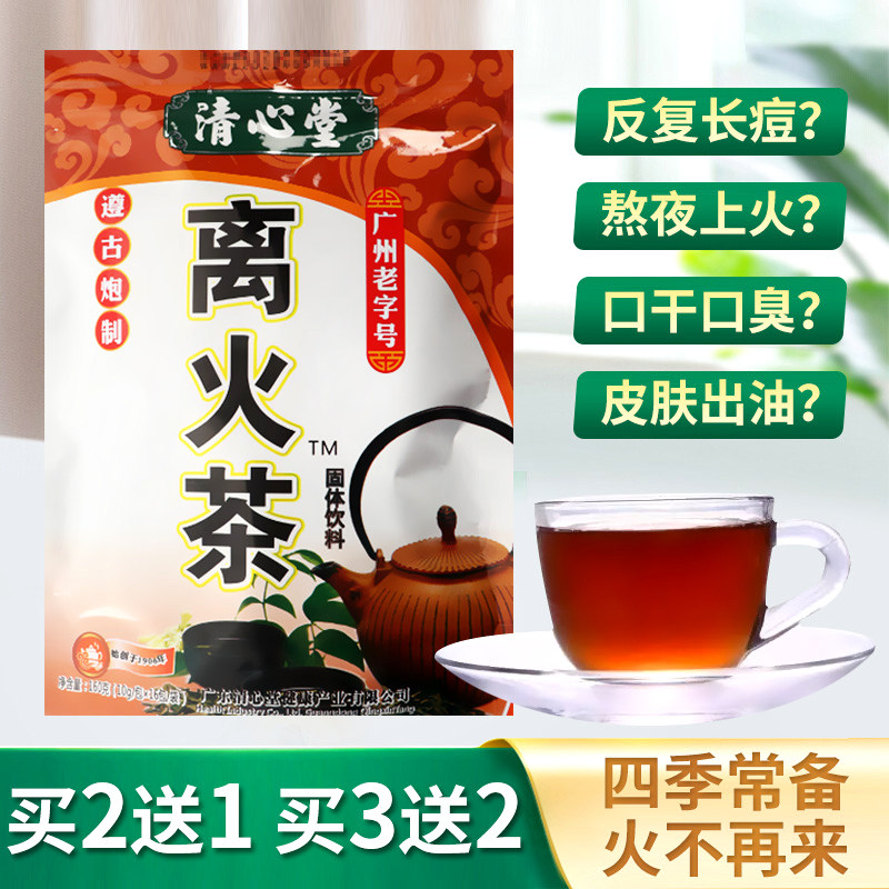 清心堂广东凉茶离火茶固体饮料冲剂夏清热上火湿气重熬夜湿热口臭