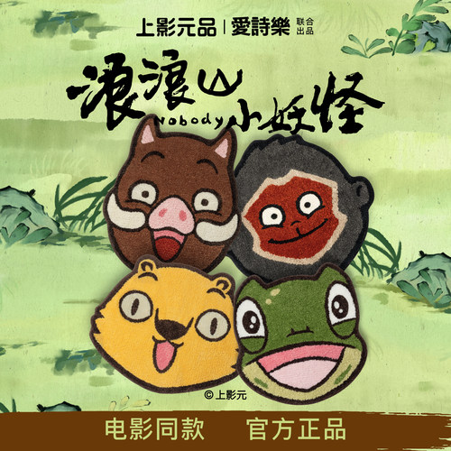 浪浪山小妖怪官方周边小猪妖地垫