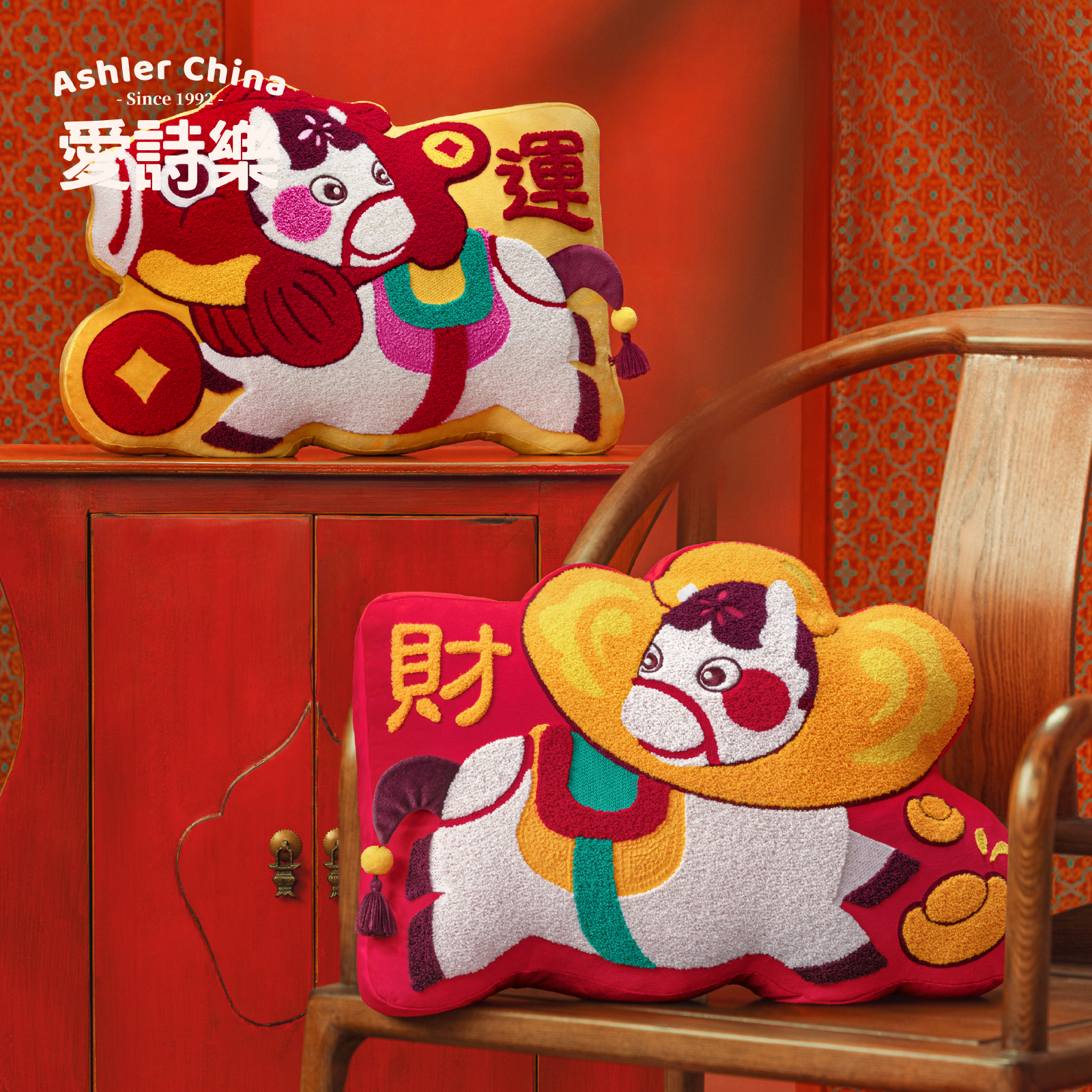 爱诗乐新年新中式马年异形抱枕