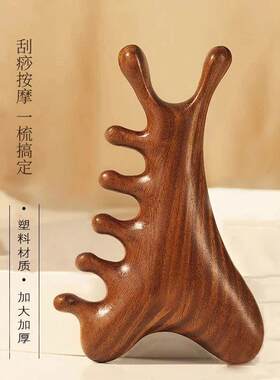 【D005】四合一多功能仿檀木梳经络按摩梳头部刮痧眼脸部疏通经络