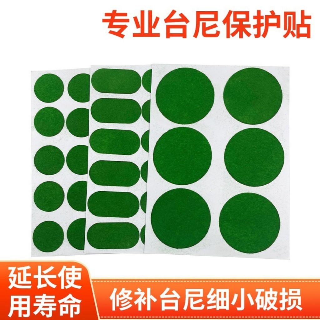 新款台尼超薄款球房俱乐部台球桌贴定位贴台泥泥透明低毛柔细批